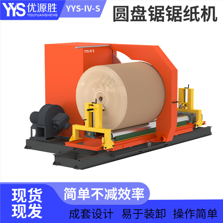 成套结构设计锯纸机切1.35米直径纸卷自动计数五分钟一刀快速切割
