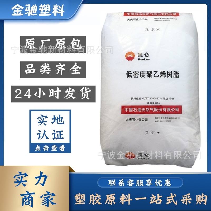 2420D大庆石化LDPE吹膜级透明低密度聚乙烯树脂颗粒