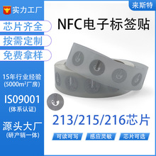 nfc芯片贴纸湿inlay标签213芯片215电子标签nfc防磁标签贴抗金属