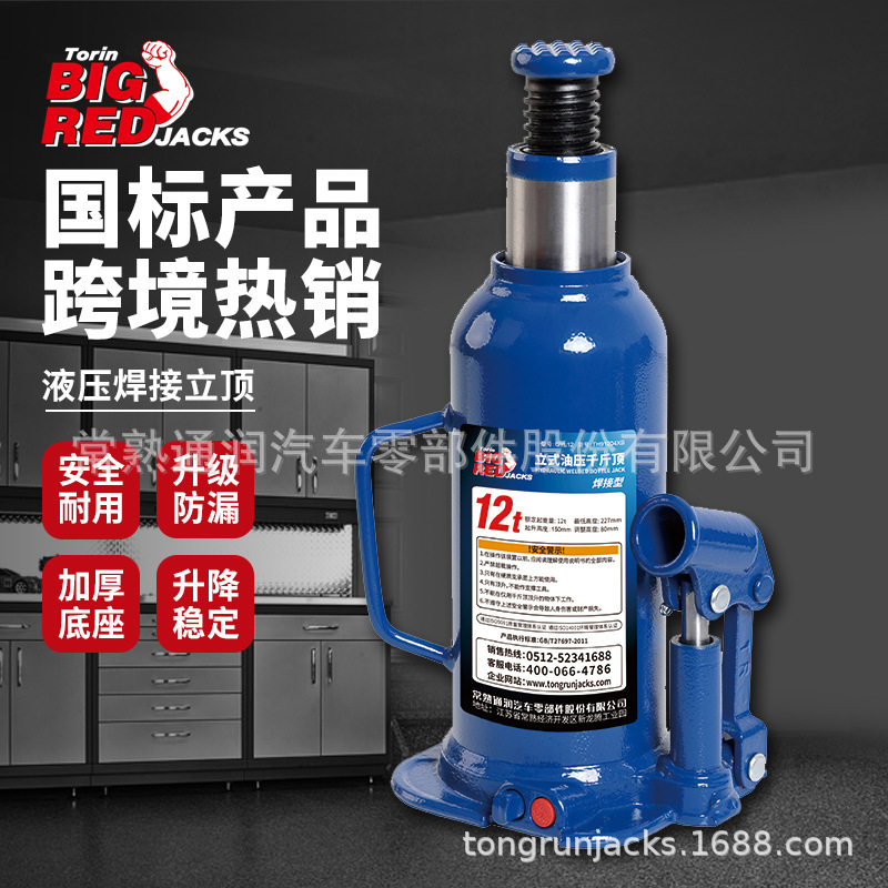通润BIGRED立式千斤顶维修用12吨千斤顶汽修维修焊接式油压千斤顶