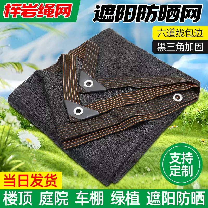 黑色遮阳网庭院防晒车棚防晒网包边打孔遮阳网加密加厚遮阴网