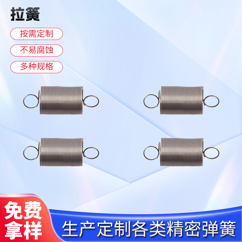 不锈钢拉簧双钩弹力闭口拉簧拉簧机械拉力弹拉簧零部件五金拉簧厂