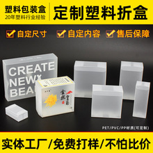 廠家供應pvc包裝盒 pp磨砂塑料盒pet食品玩具透明方形小盒子彩印