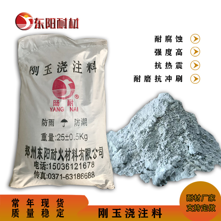 耐火浇注料 刚玉耐磨浇注料 高温加强型浇注料产品