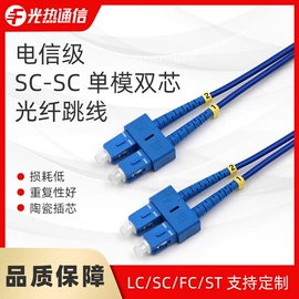 光纤跳线