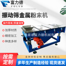 厂家供应振动筛金属粉末塑胶砂石粮食颗粒用直线振动筛机器