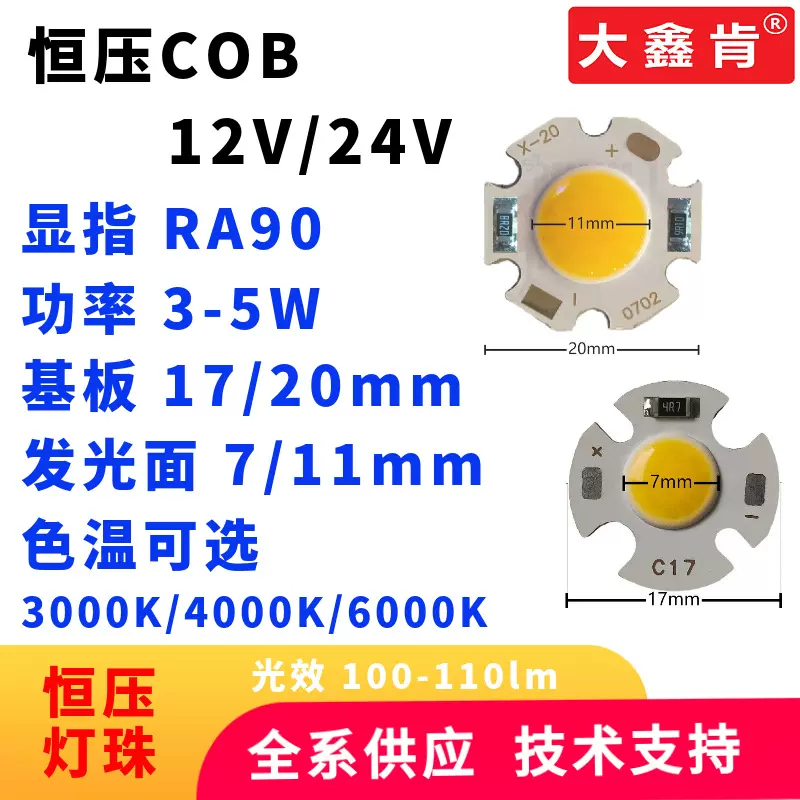 恒压COB光源恒压12V/恒压24V功率3W-5W灯珠梅花圆形板COB射灯LED