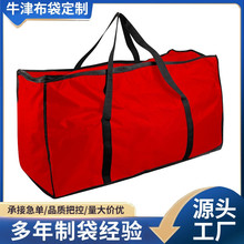 定制牛津布拉链袋印花手提收纳袋管骨条防水棉被包装袋大号工具包