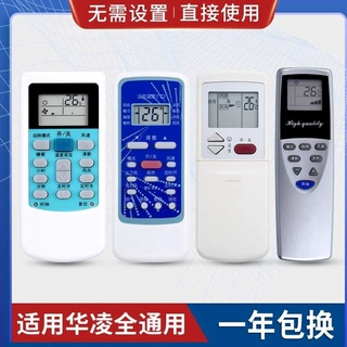 万能通用适用华凌空调遥控器HYK-01 HYK-06 -44 HYK-03 HYPFCR-18