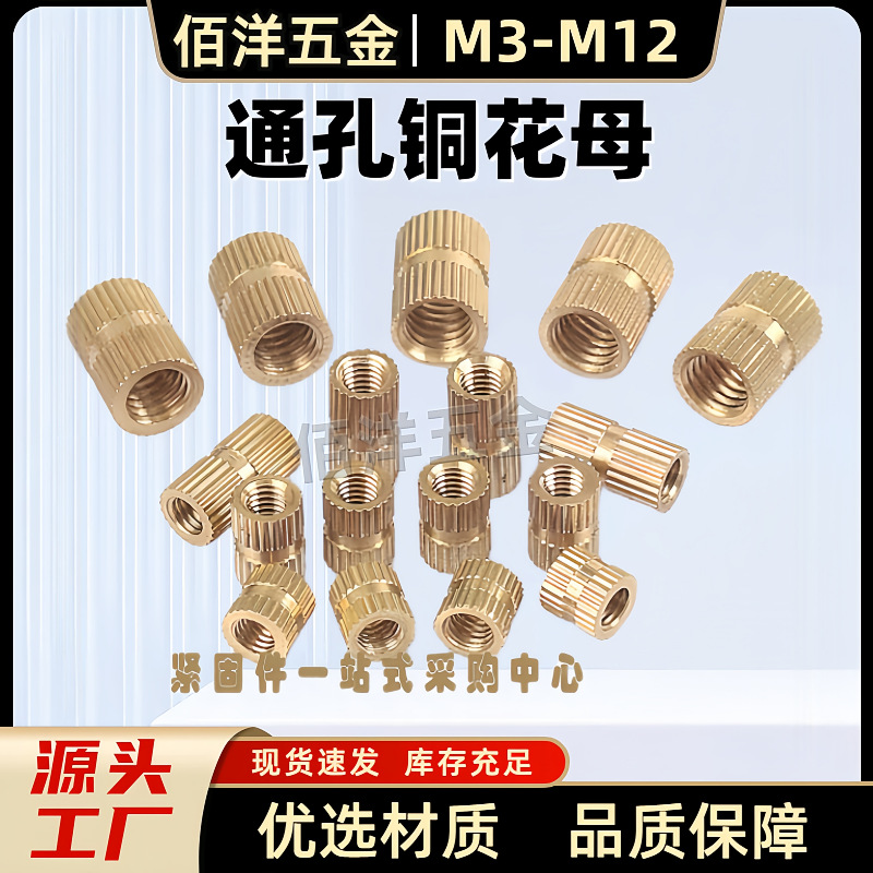 通孔滚花铜镶嵌件预埋铜花母铜嵌件注塑黄铜螺母M2M3M4M5M6M8-M12