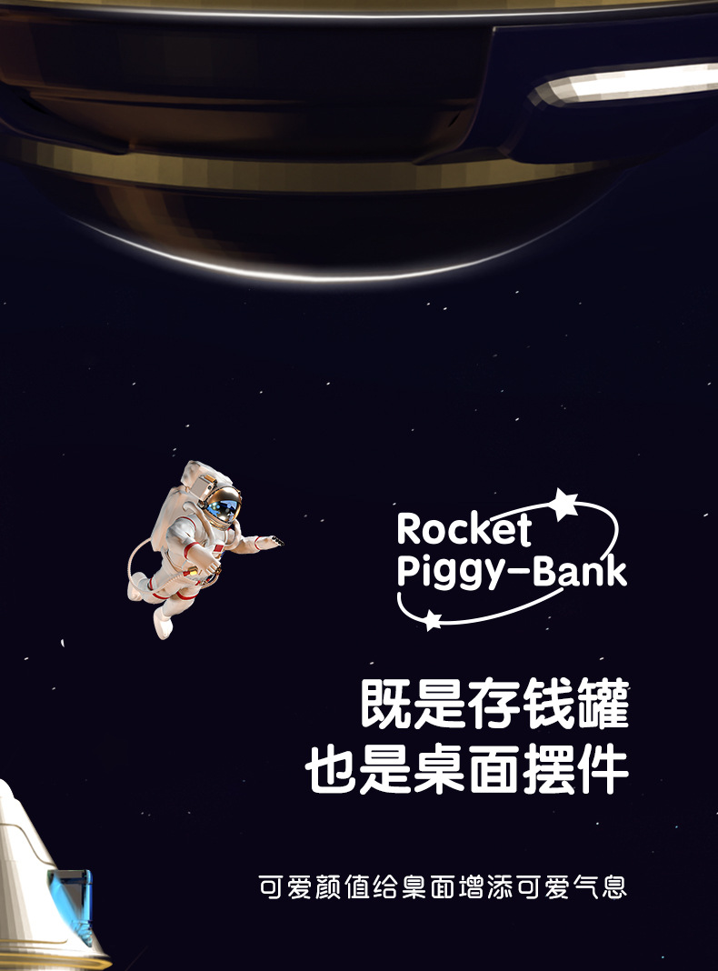 火箭存钱罐_05.jpg
