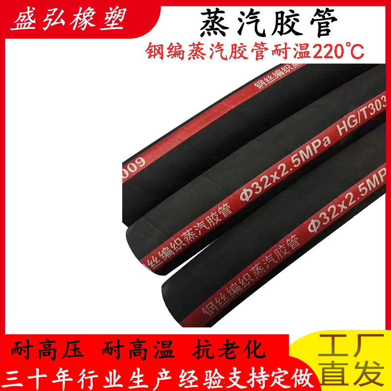 高压钢丝编织蒸汽胶管耐高压高温蒸汽胶管可按要求