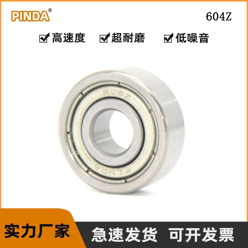高速轴承 604Z 604ZZ 604轴承 电机轴承 静音轴承 工厂直供
