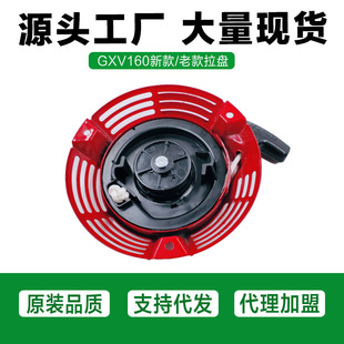 Suitable for GXV160 Honda accessories lawn mower pull plate hand push lawn mower curved claw hand starter