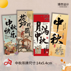 新中式中秋节吊牌月饼挂卡水果礼盒挂件月饼卡片伴手礼祝福卡