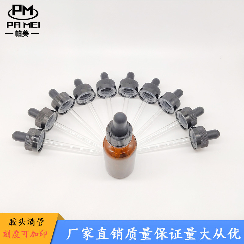 24牙86管滴管玻璃滴管胶头滴管普通盖精油滴管塑料滴管试管试剂