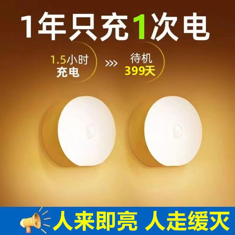 lámpara de inducción inteligente LED recargable caminando y apagando escaleras lámpara de pasillo de baño dormitorio de estudiantes lámpara de noche