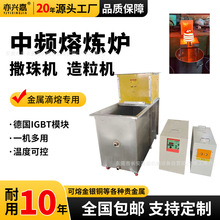贵金属造粒机中频熔炼炉小型金银铜撒珠机高频熔金机金属滴熔设备