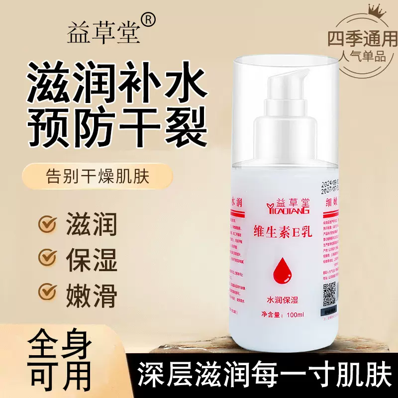 维生素E乳滋润维e乳补水温和网红保湿身体乳液微商现货爆款