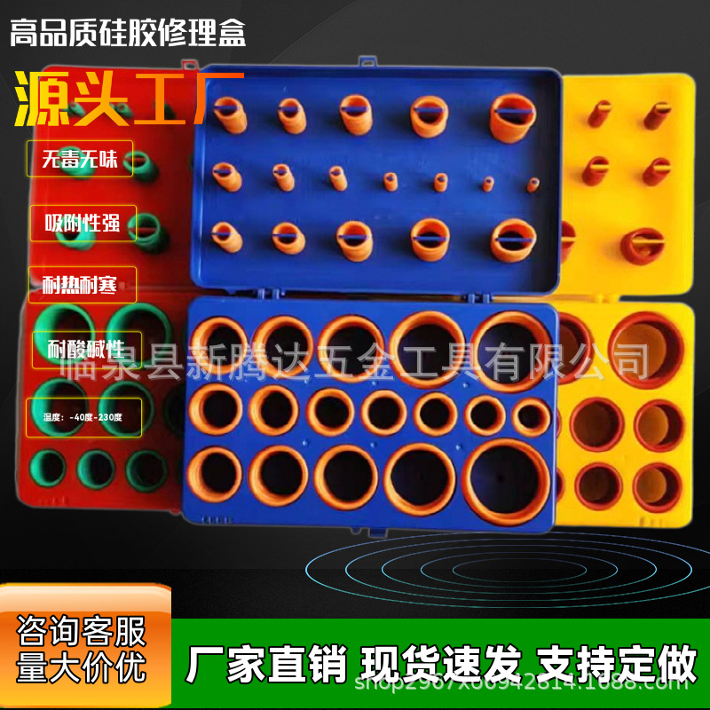 407PCo型圈修理盒 密封圈红黄蓝修理盒 盒装o型硅胶圈 硅胶修理盒