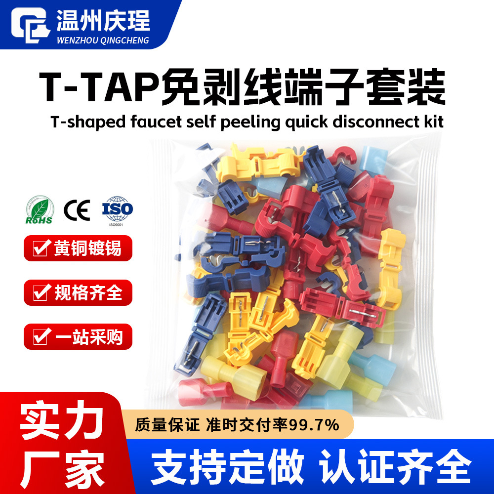 跨境货源T型免破线快速接线端子无损主线分支线夹组合T型免破接头