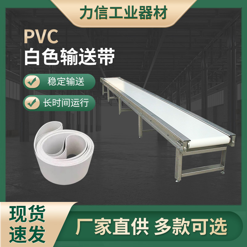 pvc白色输送带工业车间皮带输送带自动送料传送带食品输送带厂家
