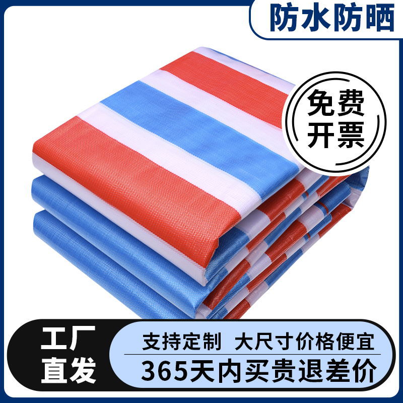 彩条布双模75克货场盖布工地防尘装修用蓬布防晒防雨加厚塑料布