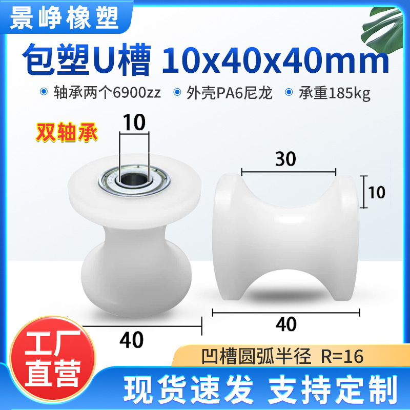 U型槽包塑轴承滑轮包胶V槽塑料导向轮POM门窗机械推拉移门轨道轮|undefined