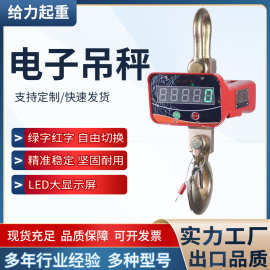 直视数显电子吊秤厂家批发工业港口起重吊秤吊磅1T2T30T吊钩秤