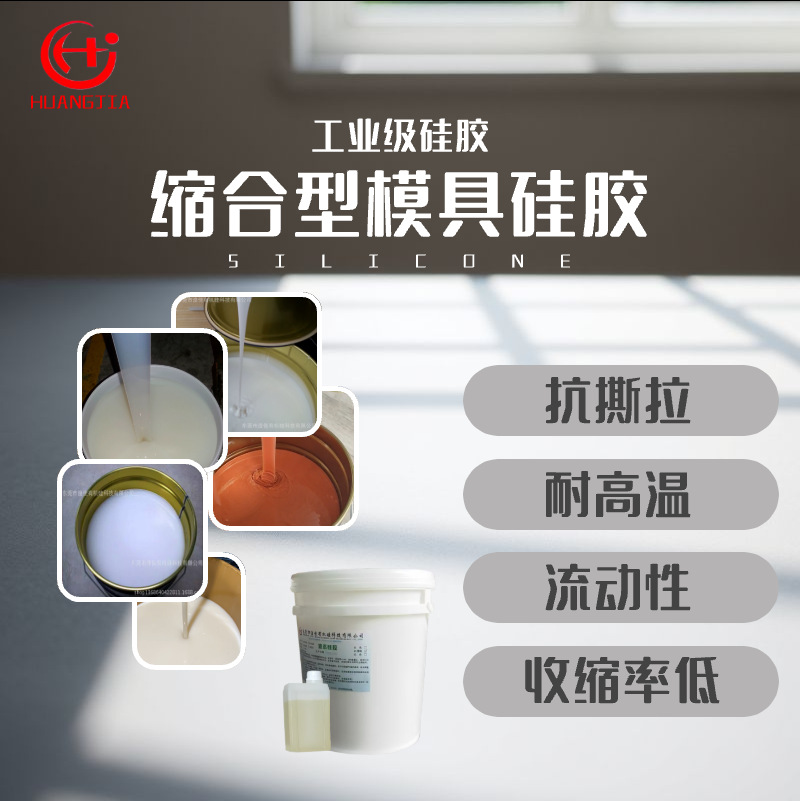 源头厂家直供  模具硅胶 缩合型硅胶 耐高温 液体硅胶 工业化硅胶