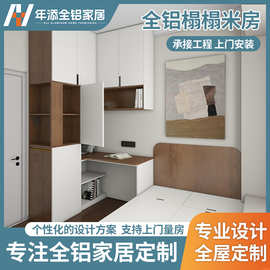 全铝榻榻米房定制全屋定制家具多功能日式极简到顶衣柜床柜一体