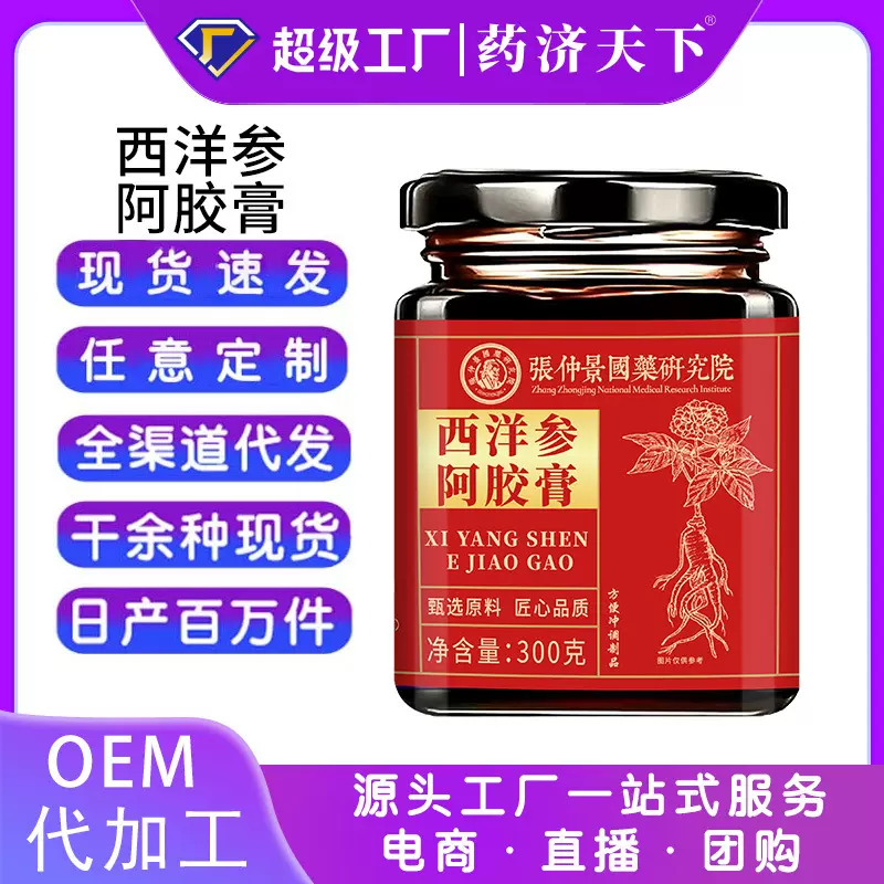 西洋参阿胶膏瓶装300g阿胶八珍养生膏滋西洋参龙眼阿胶现货可代发