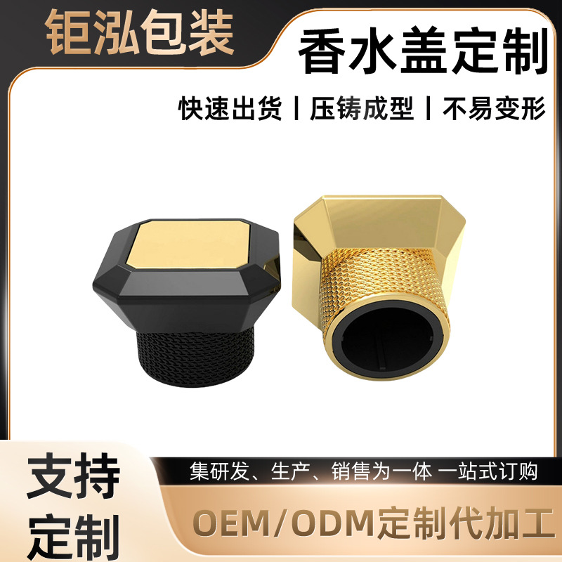 厂家直供压铸金色香薰瓶盖锌合金香水瓶盖金属盖子化妆品瓶盖旋盖