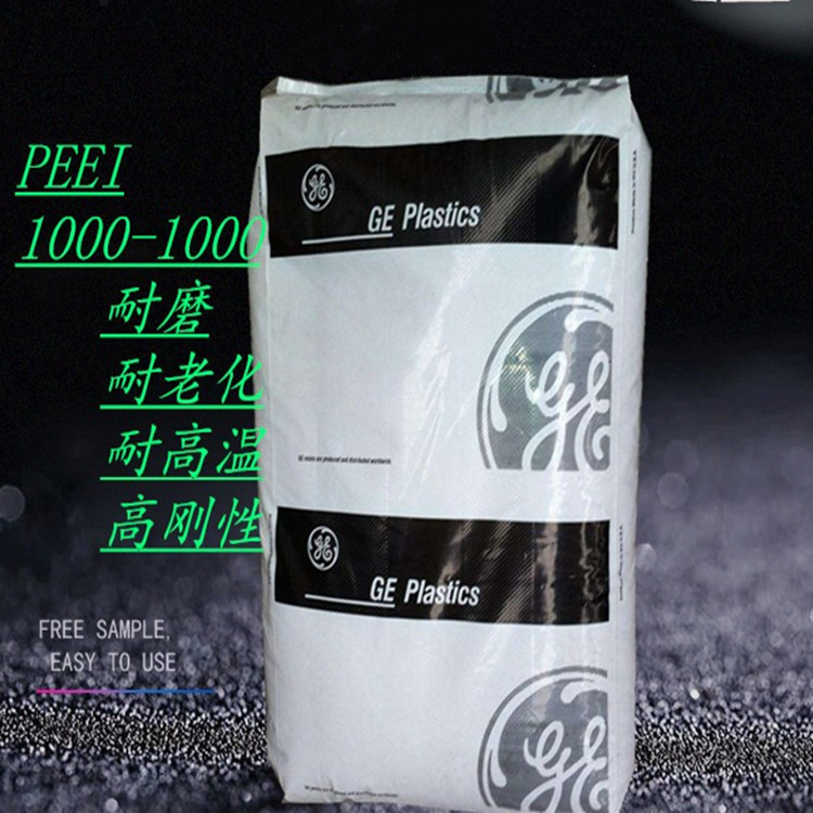 耐高温 聚醚酰亚胺PEI/沙伯基础(原GE)/1000-1000耐磨 耐老化