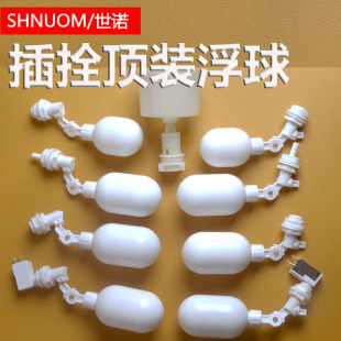 Side-mounted electronic float valve water tank inlet water level controller top-mounted water dispenser water storage bucket float switch valve