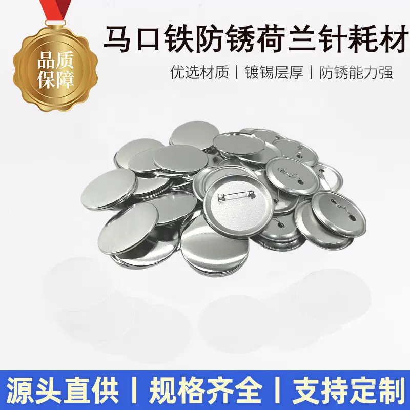 吧唧65mm胸章耗材日谷底马口铁徽章金属空白材料diy新款批发厂家