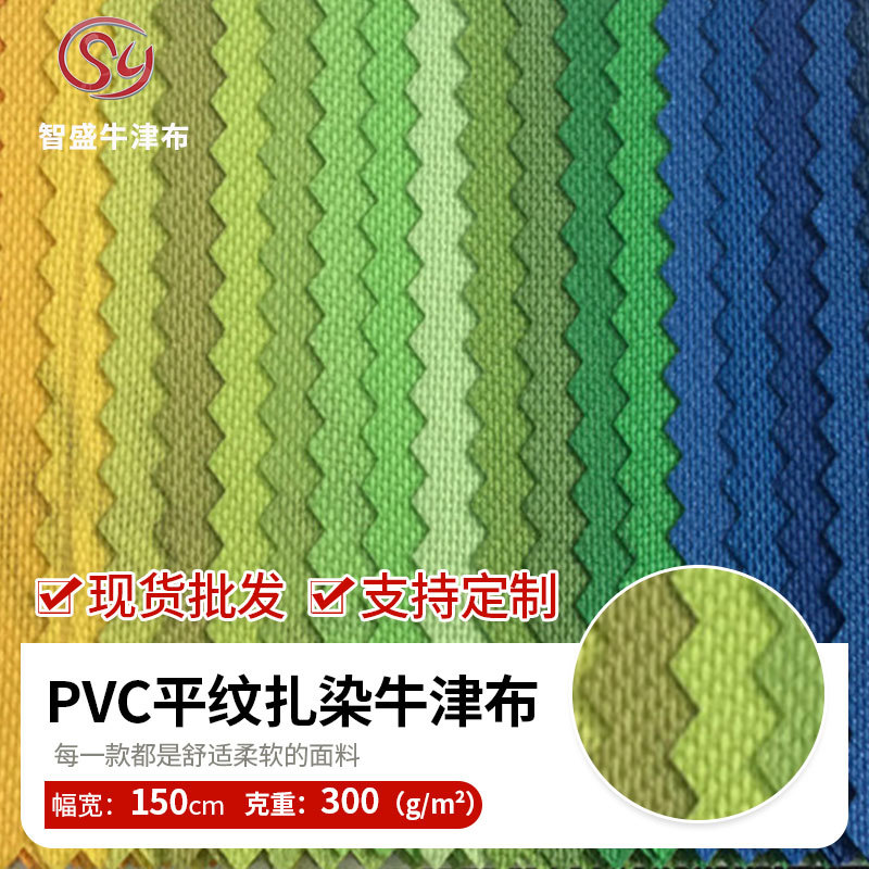 家居家纺平纹扎染牛津布 沙滩椅帐篷牛津布 箱包沙发装饰牛津布