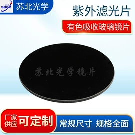 滤光/滤色片;石英;棱镜、透镜