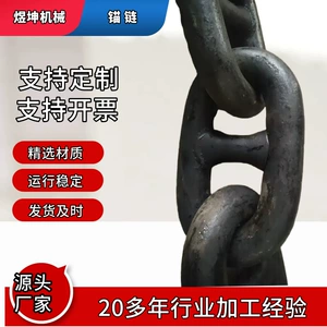 [港口码头船舶用圆环无档电焊有档锚链船用锚链船用舱盖链条]