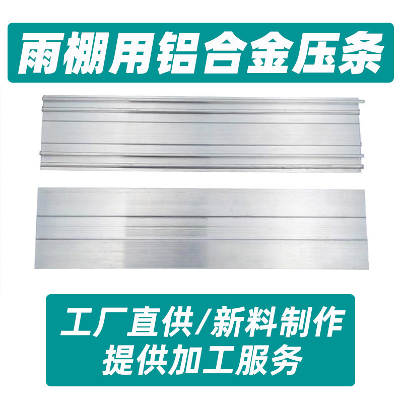 Sunshine plate aluminum alloy closing strips