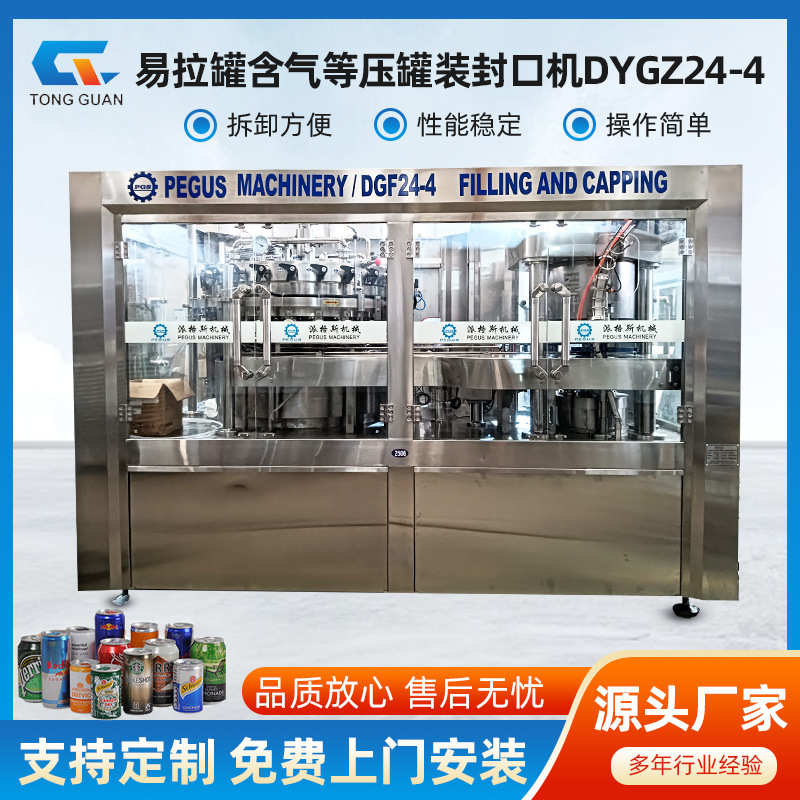 Can Gas-Containing Isobaric Can Sealing Machine Dygz24-4 Beverage Filling Machine Sealing Equipment Manufacturer Can Gas-Containing Isobaric Can Sealing Machine Dygz24-4 Beverage Filling Machine Sealing Equipment Manufacturer