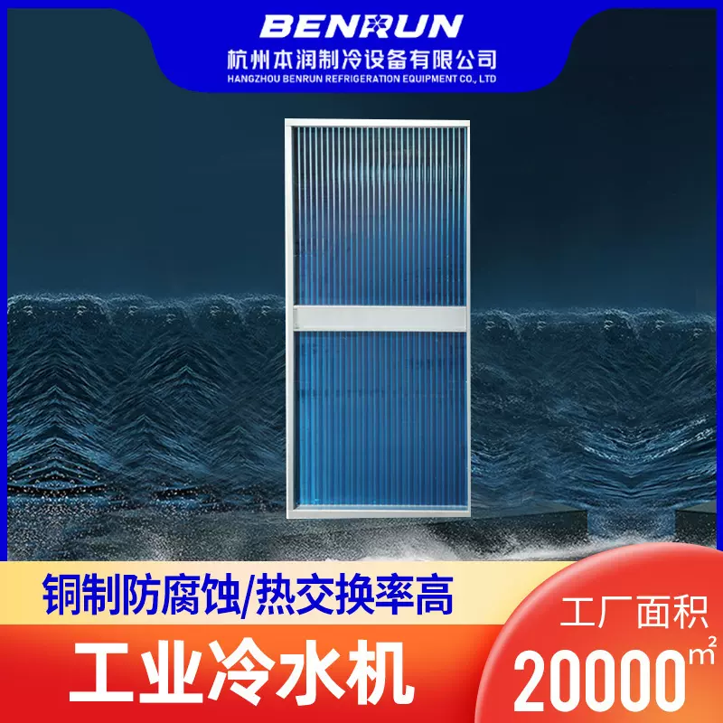 工业冷水机浙江杭州厂家铜管翅片式模具降温冷冻机激光电镀制冷机