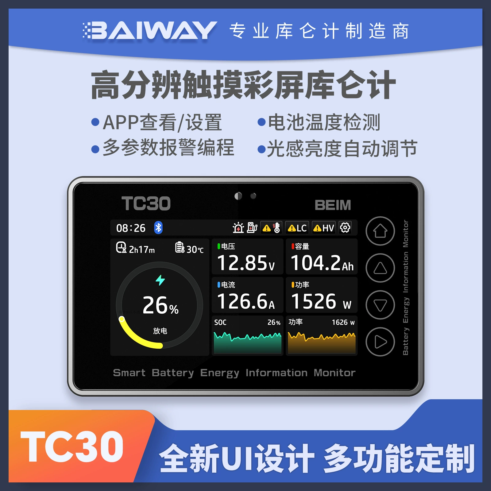 TC30 сенсорный цветной экран многофункциональный индикатор батареи индикатор заряда батареи дисплей