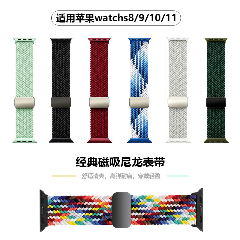 Suitable for Apple S12/Ultra4 Smart Watch Iwatch11 Rainbow Nylon Magnetic Strap Huawei Gt67 Strap