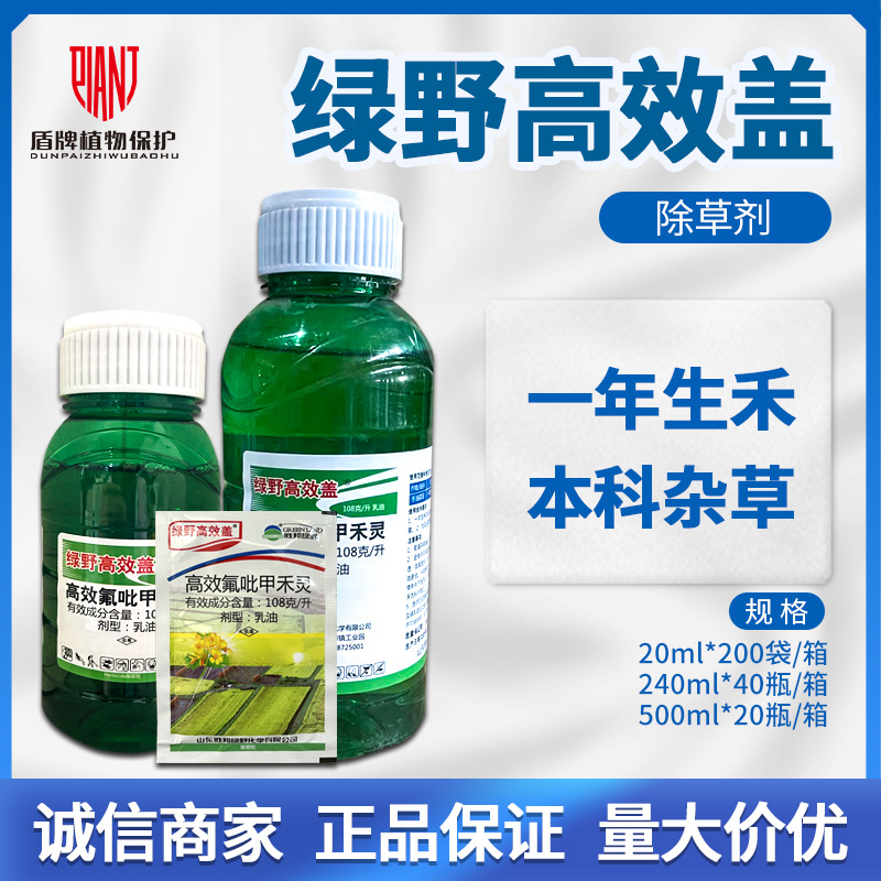 胜邦绿野高效盖 10.8%高效氟吡甲禾灵冬油菜田杂草除草剂农药批发