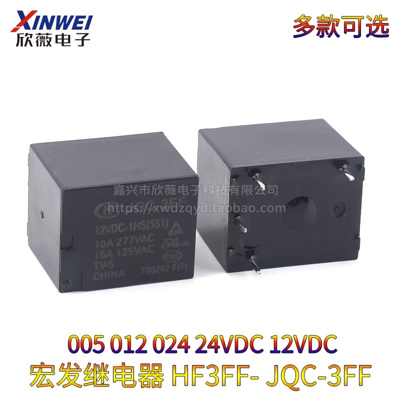 宏发继电器 HF3FF- JQC-3FF- 005 012 024 24VDC 12VDC -1HS -1ZS