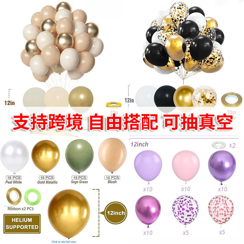 跨境12寸套餐气球52pcs亮片金属乳胶气球生日派对装饰乳胶气球