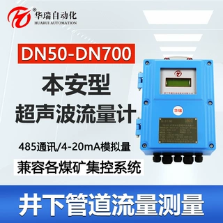 YHL500壁挂式矿用超声波流量计外夹式管道流量仪防爆流量传感器