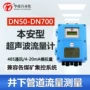 壁挂式防爆超声波夹式流量计