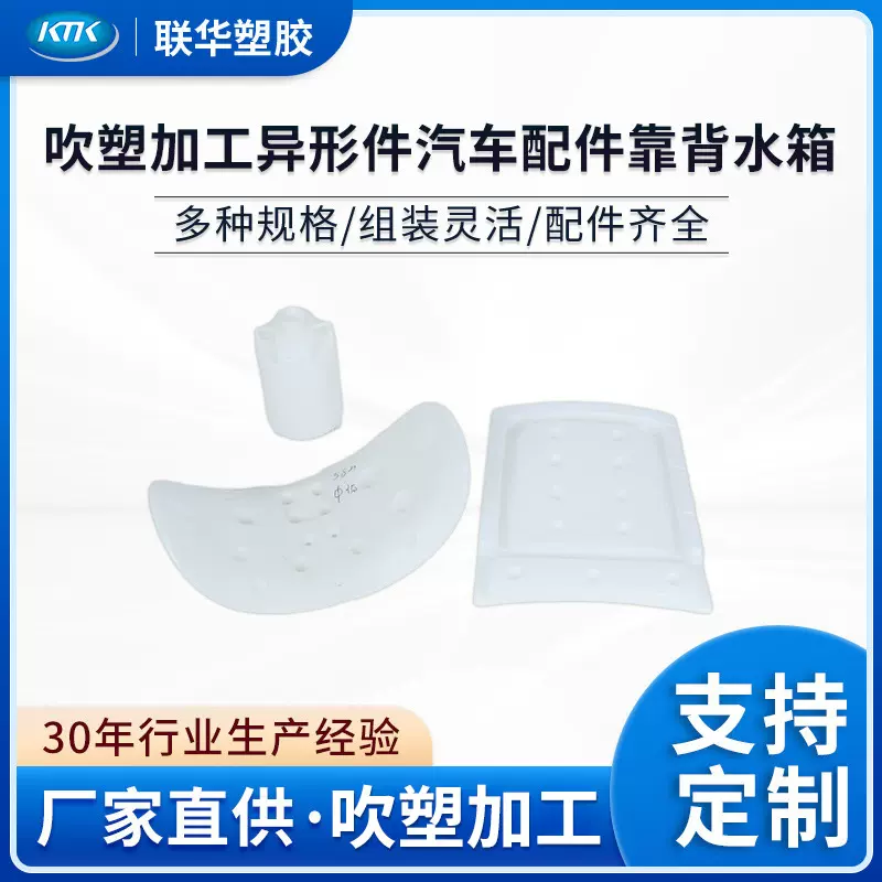 昆山厂家吹塑加工汽车塑料靠背水箱配件加厚加硬塑料异形件可定制
